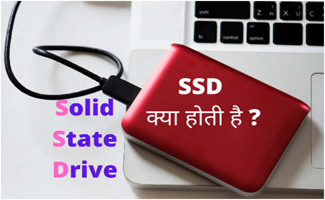 SSD Kya Hai