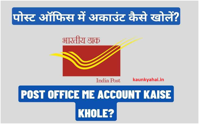 Post Office Me Account Kaise Khole