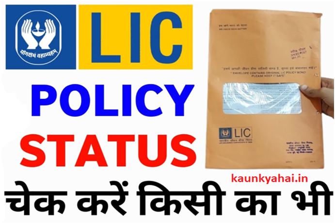 LIC Policy Status Online Check