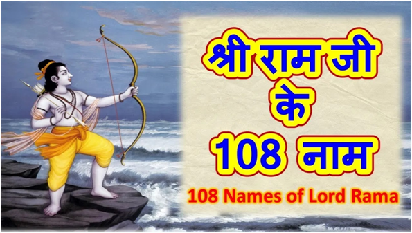 108 Names of Shree Ram