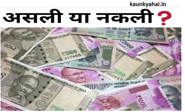 How to Identify Real and Fake Note
