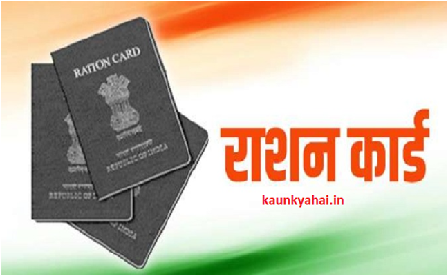 Ration Card Update 2024