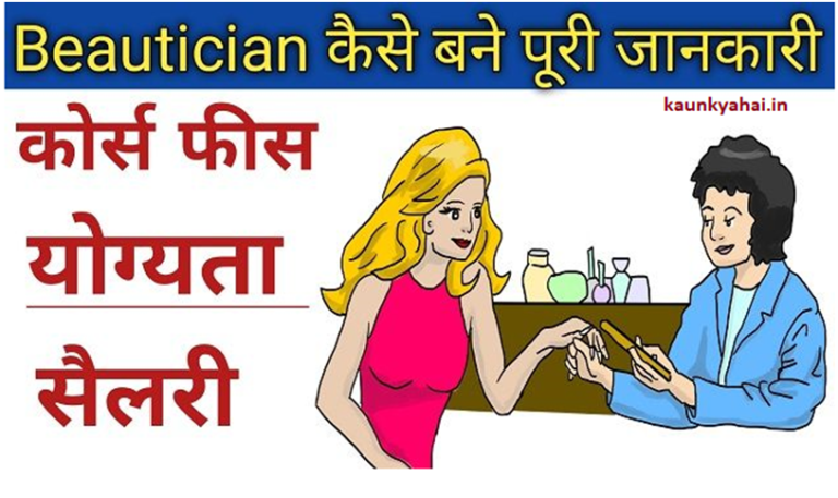 Beautician Course in Hindi